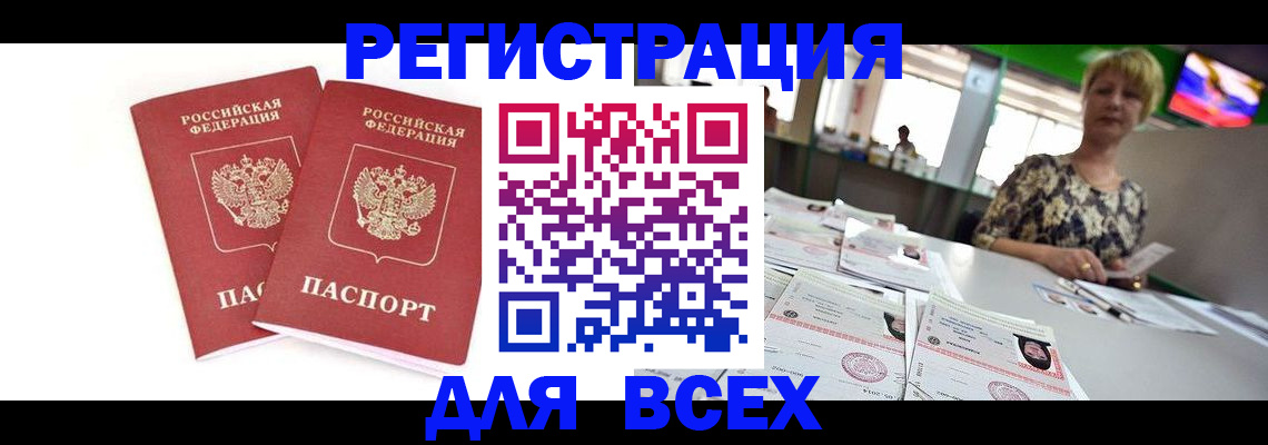 временная регистрация купить в Лыткарино
